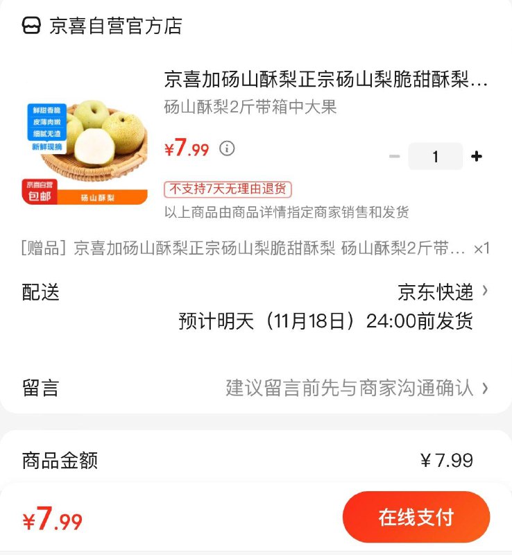 砀山酥梨2斤中大果7.9亓  买1赠1到手4斤