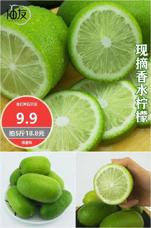 【柚友】无籽新鲜香水青柠檬2斤原价【29.9元】券后【9.9元】包邮下单：