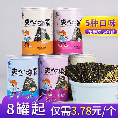 芝麻海苔夹心脆8/6/5罐装海苔片批发宝宝儿童孕妇休闲零食40g/罐