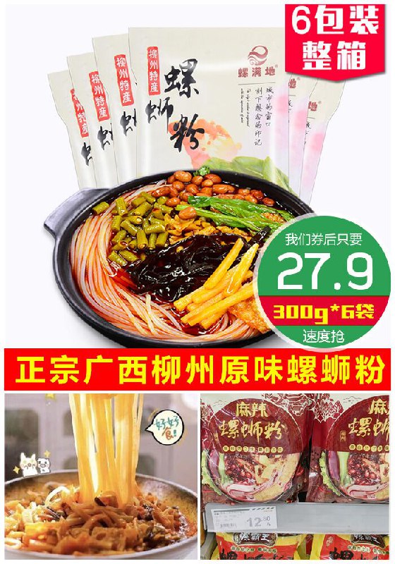 【螺满地】广西螺蛳粉300g*6袋原价44.9元【券后27.9元】包邮