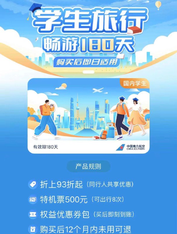 南方航空app，首页，热销产品，学生旅行