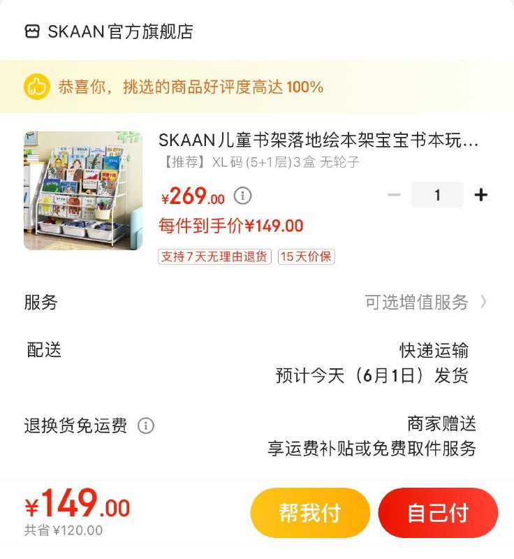 家居199-100券