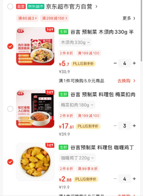 谷言生鲜半价券叠200-20补贴和8折