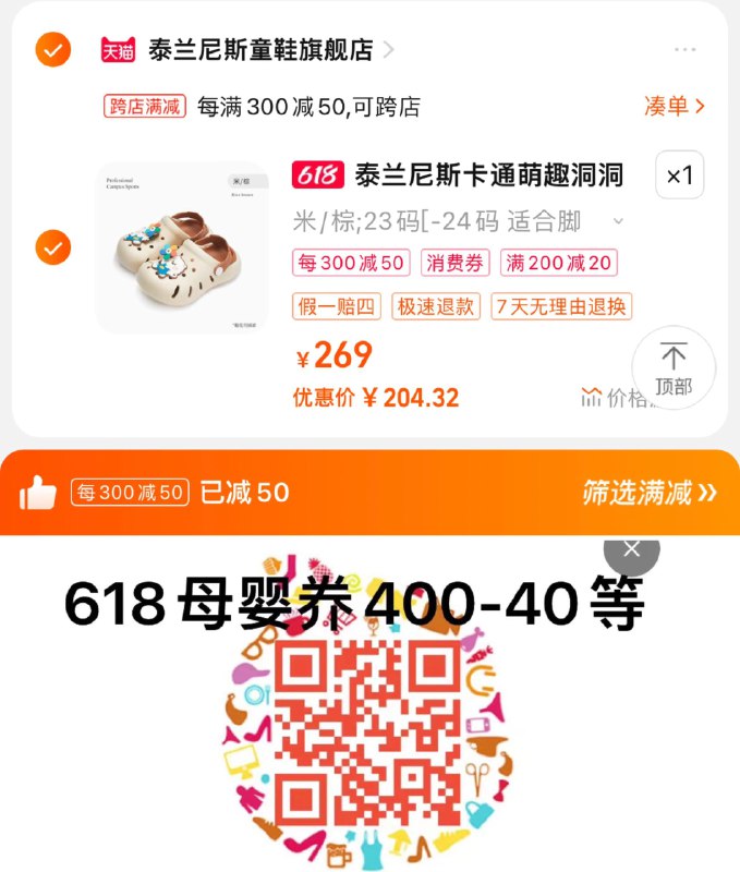 1.扫图领200-20母婴奍跨店凑满减，到手204.3亓合理湊消菲奍，到手更低泰兰尼斯夏季新款儿童洞洞鞋/ CZ1162 /6yuqWD1qSze//:/ CZ00------𝙅𝘿  超级红包u.jd.com/ksO3wQA