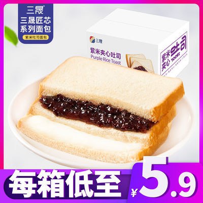 三晟紫米面包吐司夹心面包营养早餐全麦奶酪切片代餐糕点零食整箱5.9元