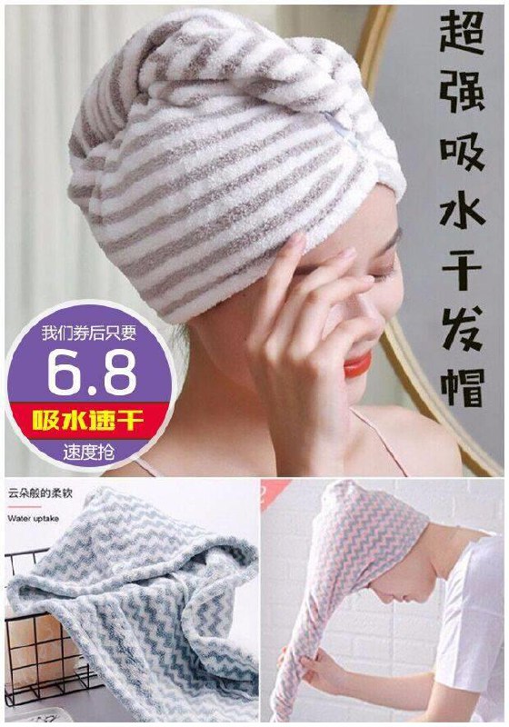 【妙高】吸水速干浴巾帽干发帽原价9.8元 券后6.8元