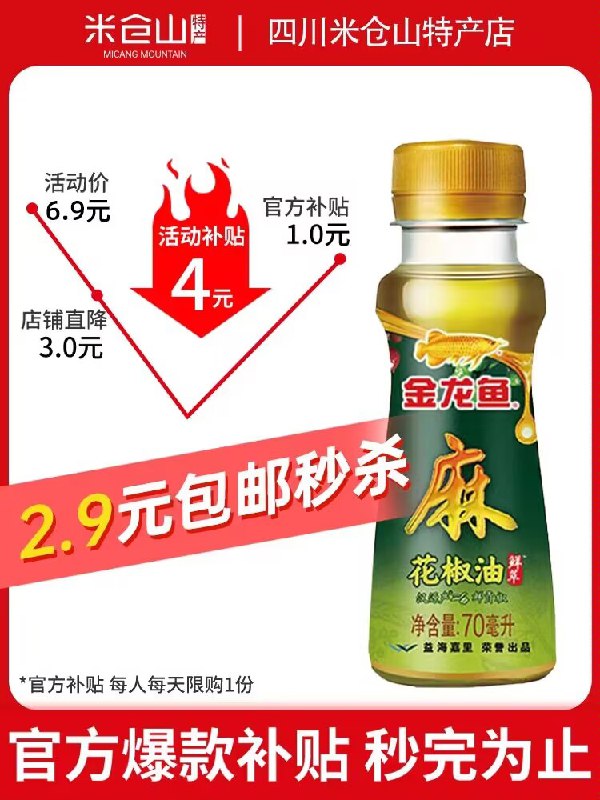2.9💵‼️ 金龙鱼花椒油70M)GgtEdx3wagx)/ CZ11//