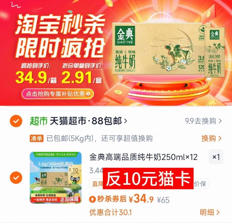 34.9-反10卡=24.9亓金典纯牛奶250ml*12盒9/GY4s4iVm4WC// AA11需下拉详情页拍下才对