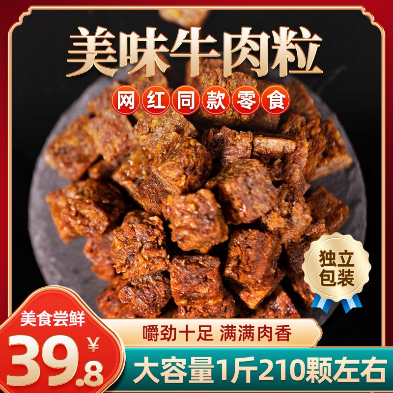 24.9💵 小食熊旗舰店香辣五香风干牛肉粒500g)Job1dxjPrwk)/ CZ11/