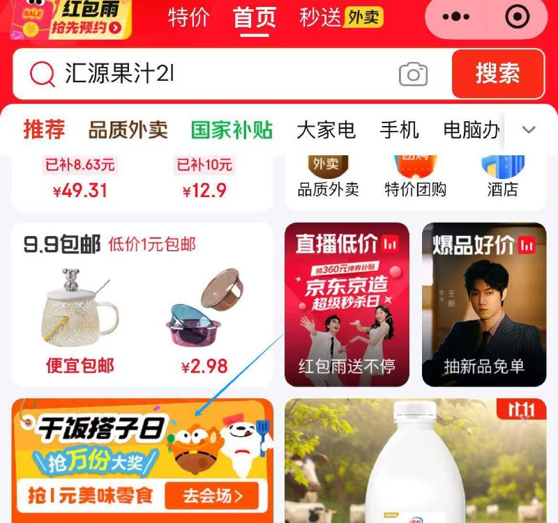 20点京东购物小程序首页横幅“搭子日”，三只松鼠1元秒杀