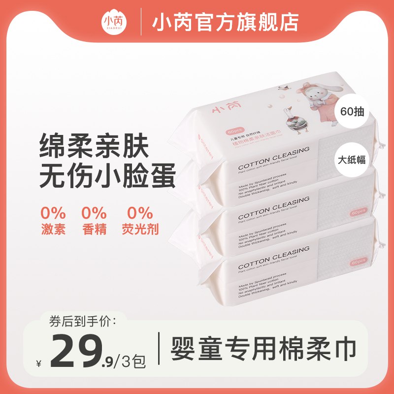 9.9亓，小芮旗舰店一次性洗脸巾60抽*3包(qKSa2Ih0Ova)/