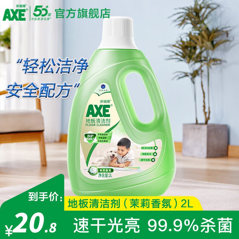 斧头牌 茉莉清香地板清洁剂 2L