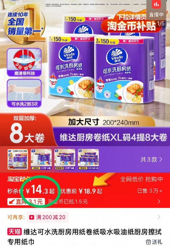 14.3元！🉐75节*4卷【心相印】加厚厨房纸巾下拉详情页 进淘金币下单比抹布更加干净 卫生方便-9/t57m4MQwGru// AA11