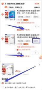 杰士邦零感24只