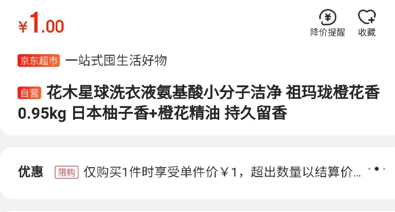 2斤洗衣液
