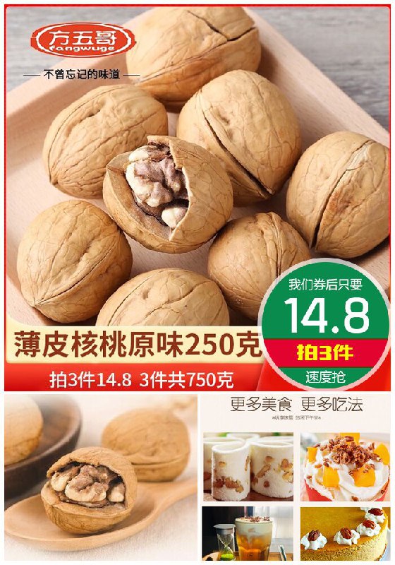 【拍3件】方五哥原味新疆薄皮核桃750g原价9.8元1件【拍3件券后14.8元】包邮