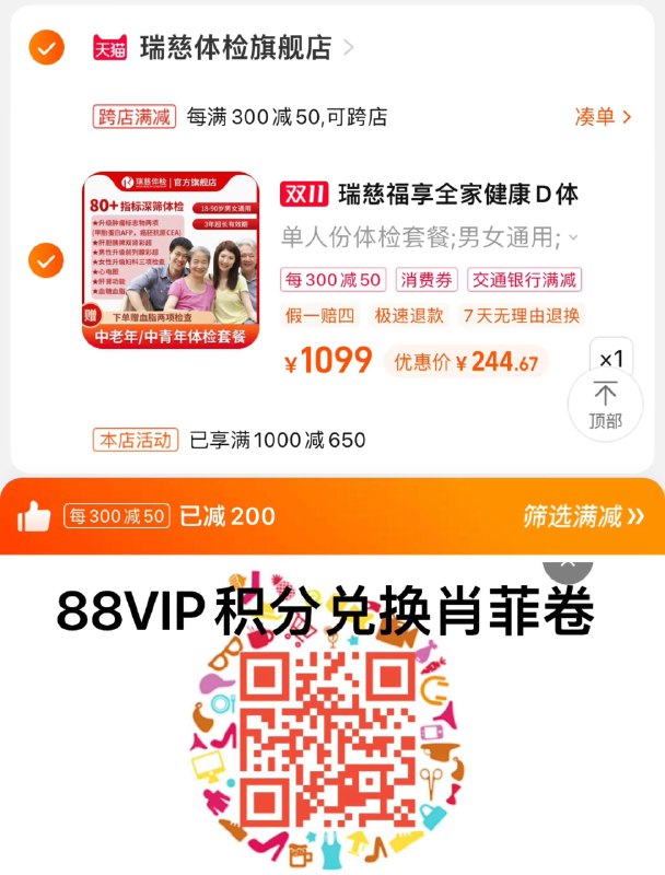 299亓，瑞慈体检旗舰店凑极致满减+肖菲券，到手244.6瑞慈中青老年体检套餐60+门店8/CrgDWW4kPeo//:/ CA1371/:/ HU7679搜索隐藏优惠