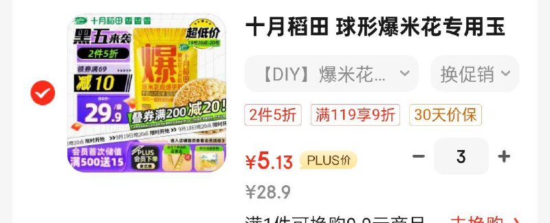 入会拍3凑黑五后5.13一件