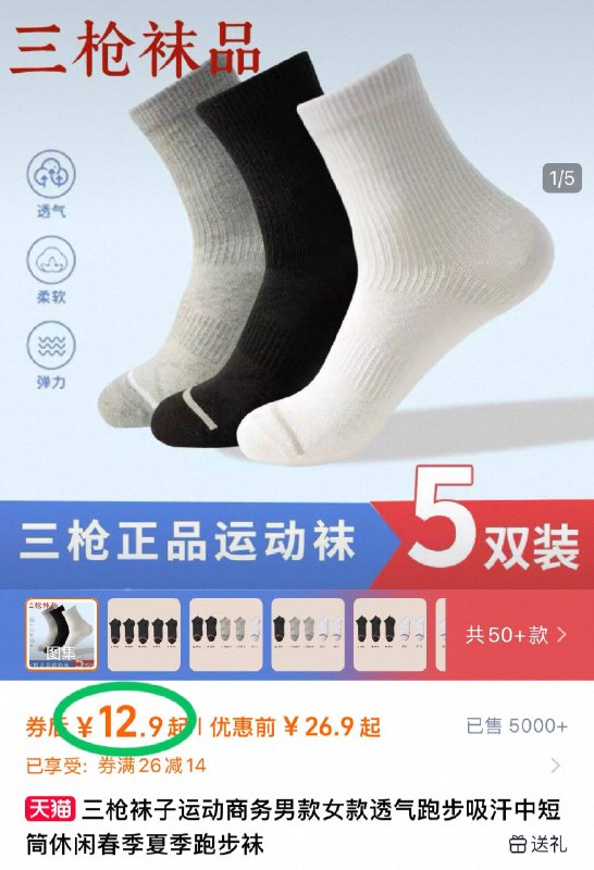 12.9💰三枪薄款短袜5双门店同售质量！才2.5/双啊史低‼️吸湿透气现正适合穿9/x9MF4e7Y8IF// AA11