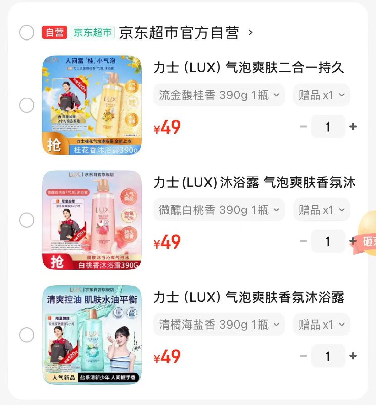 力士 气泡香氛沐浴露390g49元，赠家政(咸鱼行情45左右)
