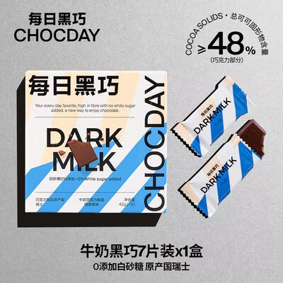 0点开始 拍6件 49.9💵每日黑巧小方盒黑牛奶7片*6盒)YRcddtuZfq6)/ CZ11//