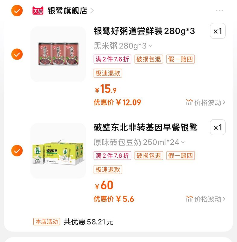 学生会员凑76折拍银鹭植物āi豆破壁250ml*24盒/ CZ5653 /0J8qWKCYBm5//