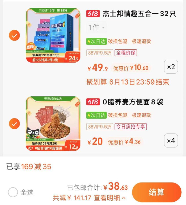 2.收藏-今日疯抢-加购4件叠3福袋 vip折单件4.36/件0脂肪荞麦方便面大份8袋*4件/ CZ3457 /)4Oj3dKn3irP)//---全品券 d.618day.com/618