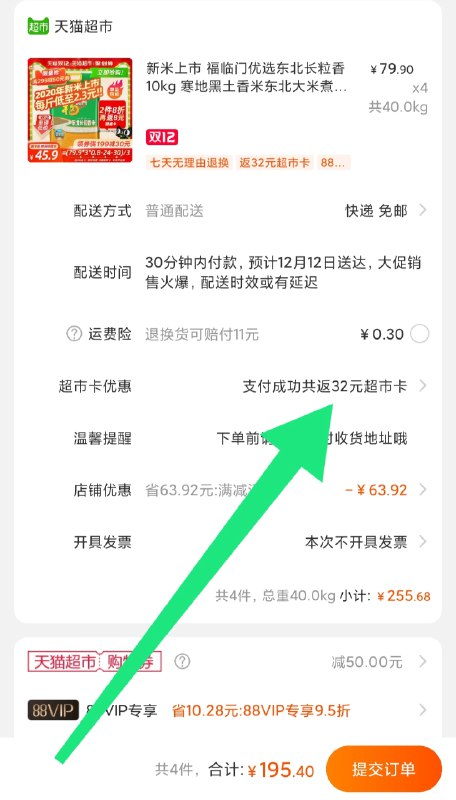 今晚猫超返卡车明早十点到账下单的时候自己注意下这里有没有返卡