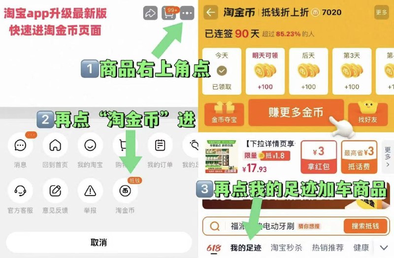 1鸭鸭男轻薄羽绒服💰96.8-1.商品右上三个点-选淘金币选-我的足迹-去找商品加购1件