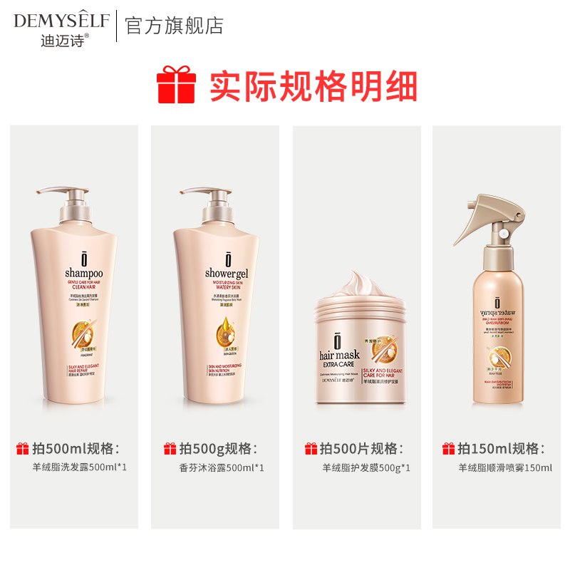 0点 迪迈诗羊绒脂丝滑洗发水  