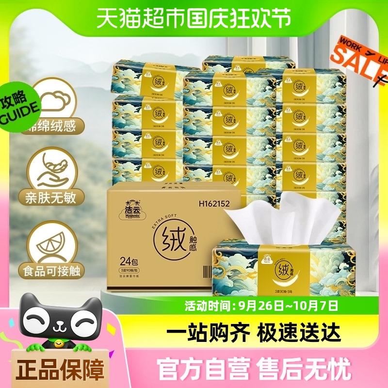 手淘搜【淘宝眇殺】搜索宝贝标题拍用淘宝眇殺的50-10洪包42反30卡洁云山海绒触感3层90抽*24包/ CZ2157 /0Nda38EVt46//