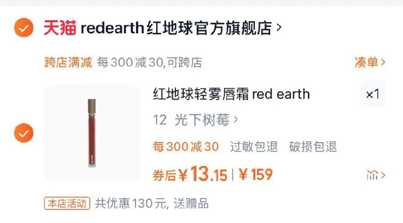 redearth红地球 大地暮色轻雾唇霜 凑满减后13.1/ CZ3676 /Wt9y3sPoCKh//