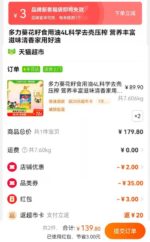 169-35券后 拍2件139.8💵送20💵猫卡 则到手119.8💵如有88VIP 实际到手112.8💵(叠加3💵超市福袋下单)多力葵花籽清香食用油共4L*2桶/ CZ3457 /)zlTqdKHfUSe)//---全品券 d.618day.com/618