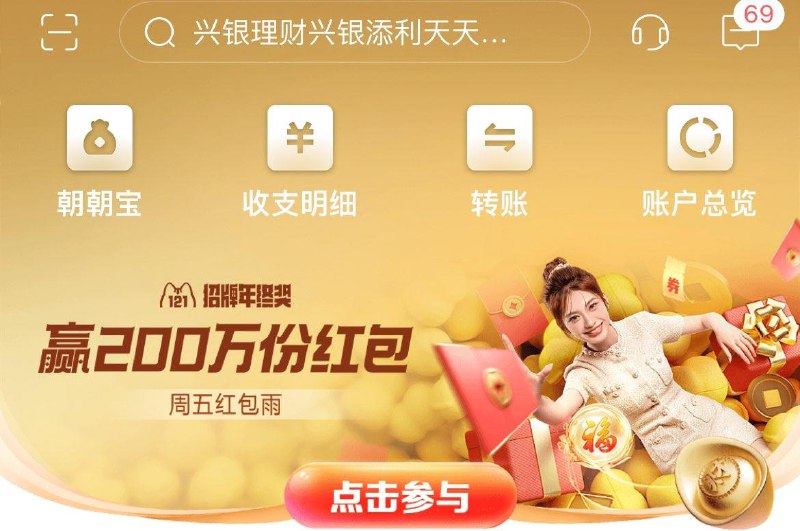 招行app-首页如图  红苞雨试试