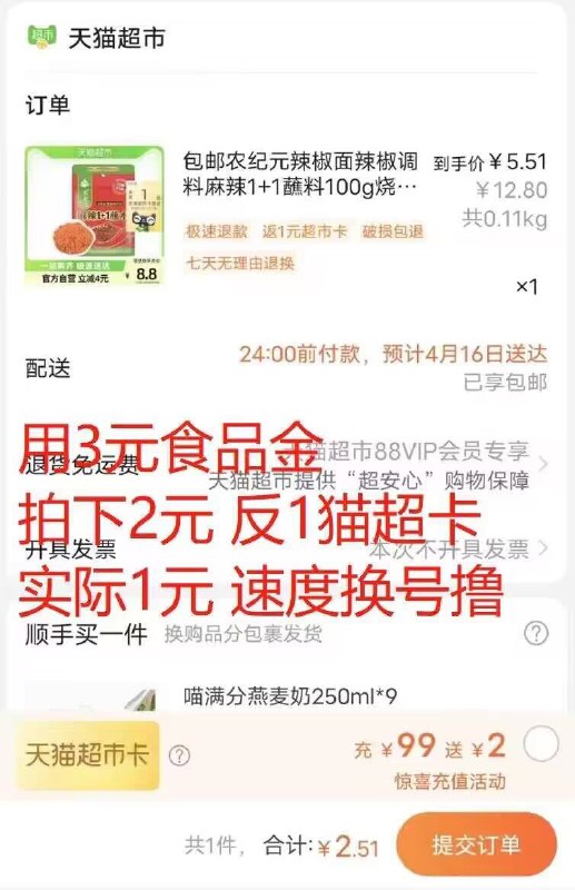2.领楼上3元食品金拍下2元 反1元猫超卡实际1元 神价 速度换号撸农纪元辣椒调料麻辣1+1蘸料)nhv1dPC3Pmn)/ CZ11//