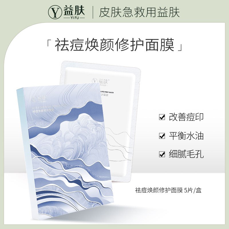 39.9元【益肤旗舰店】益肤祛痘焕颜修护面膜10片￥LNSi28gHlXu￥/ 去黑头 粉刺 痘印 收缩毛孔油痘肌强烈推荐 活动非常少
