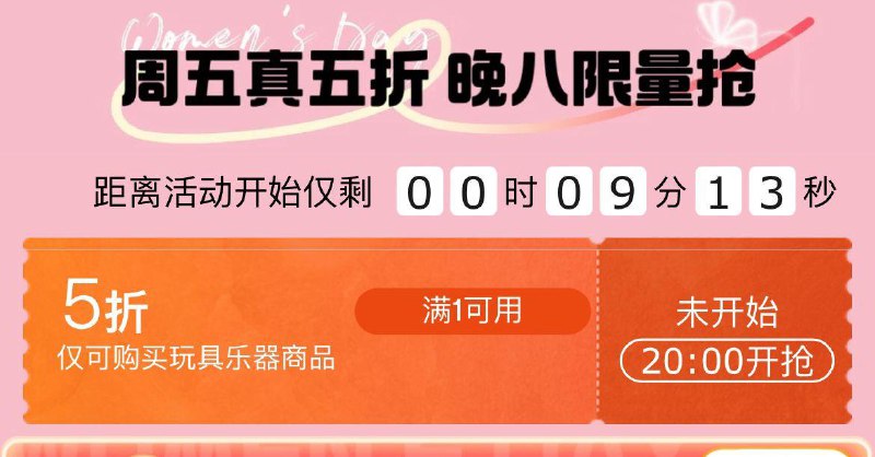 20点抢玩具5折卷