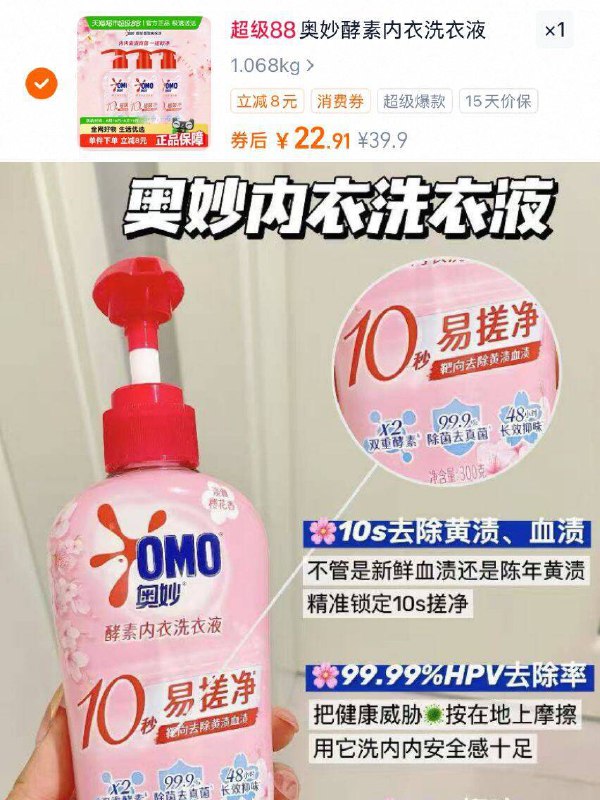 💰22.9元！下拉淘金币【奥妙】内衣洗衣液900g除菌率达99.9%！高效去渍除菌率很高！樱花味很好闻-9/FlYj49bPefl// AA11