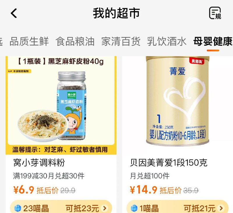 / CZ9624 /V8VYWGlCyn0//猫超-我的-母婴健康兑换窝小芽调料粉叠3福袋vip3.36亓+邮