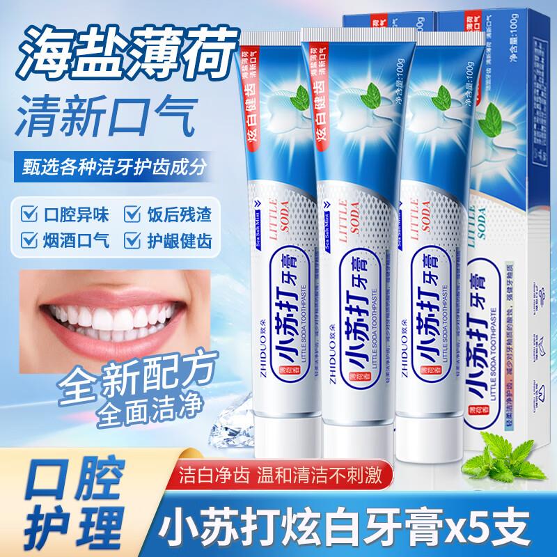 海盐小苏打牙膏5支
