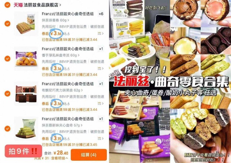 28.4💰任选9件法丽兹夹心曲奇合集每种口味都巨巨好吃！3亓/盒  超市一盒7亓9/K7Gw4C3gIDC// AA11