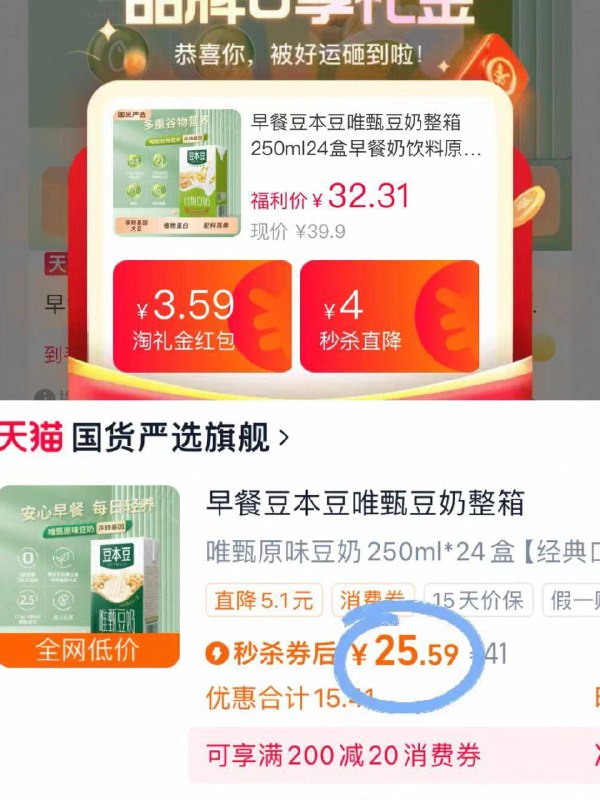 25.5元‼天降 下拉金币豆本豆唯甄原味豆奶24盒用非转基因大豆，豆香浓郁不腥不腻，比牛奶好喝多了！-9/hEuI4mYbyXl// AA11