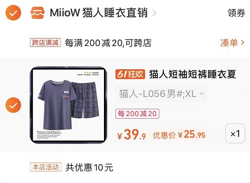 2.最后一步 凑单商品1件(6z7B2OotWh5)/   猫人男士纯棉睡衣到手25亓比日常便宜几块 刚需可以