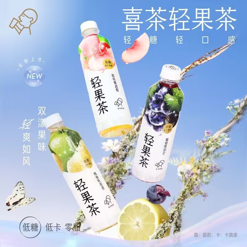 0点 39.9💵【喜茶旗舰店】喜茶轻果茶低糖果味饮料15瓶)pssHWVCzl2q)/ CZ1111