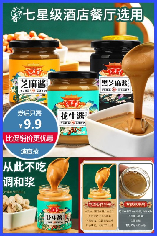 9.9元 可签到芝华香纯芝麻酱130g*2瓶(Ec602nH7bzE)/