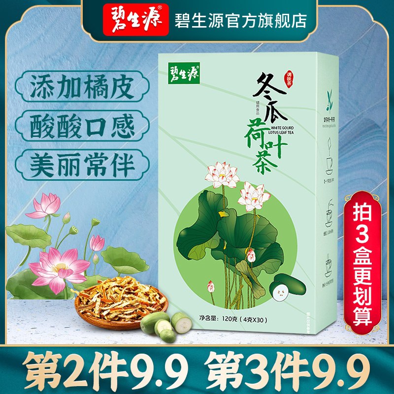 14.9元 碧生源旗舰店轻清冬瓜决明子荷叶茶30袋(dIbNXQwoF2t)/