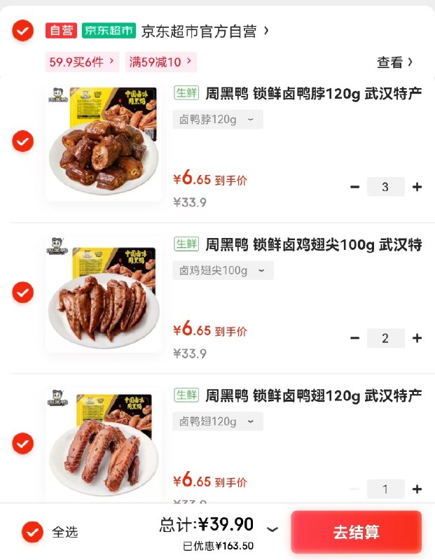 自营周黑鸭 锁鲜卤鸭翅120g