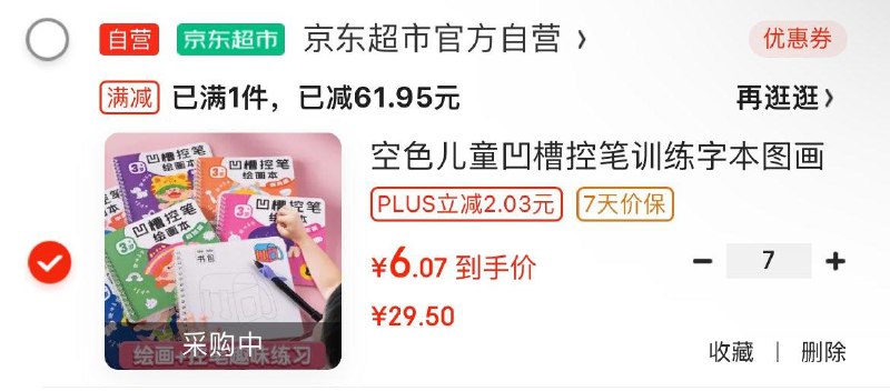 半价券叠7折 7件42.52