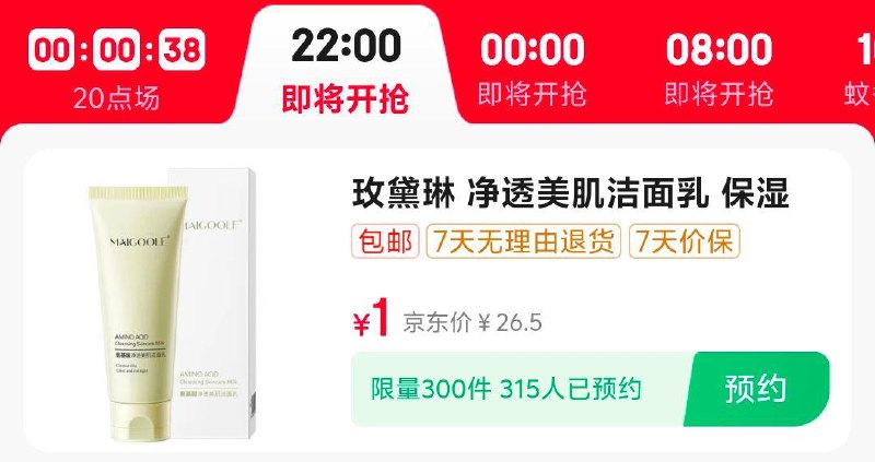 22点，秒殺会场，1元