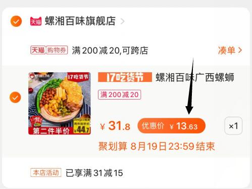 ②领商品下方200-20购物券③凑单加购物车1件  (XOcRccV768w)  ④一起付款后单独退款凑单3包螺蛳粉到手13.6~折合4.5一包